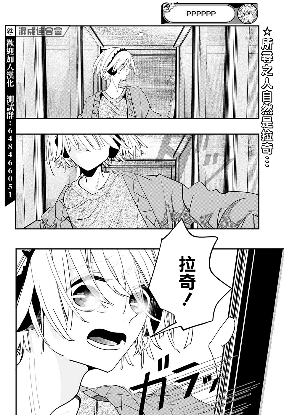 PPPPPP - 第37話 - 2