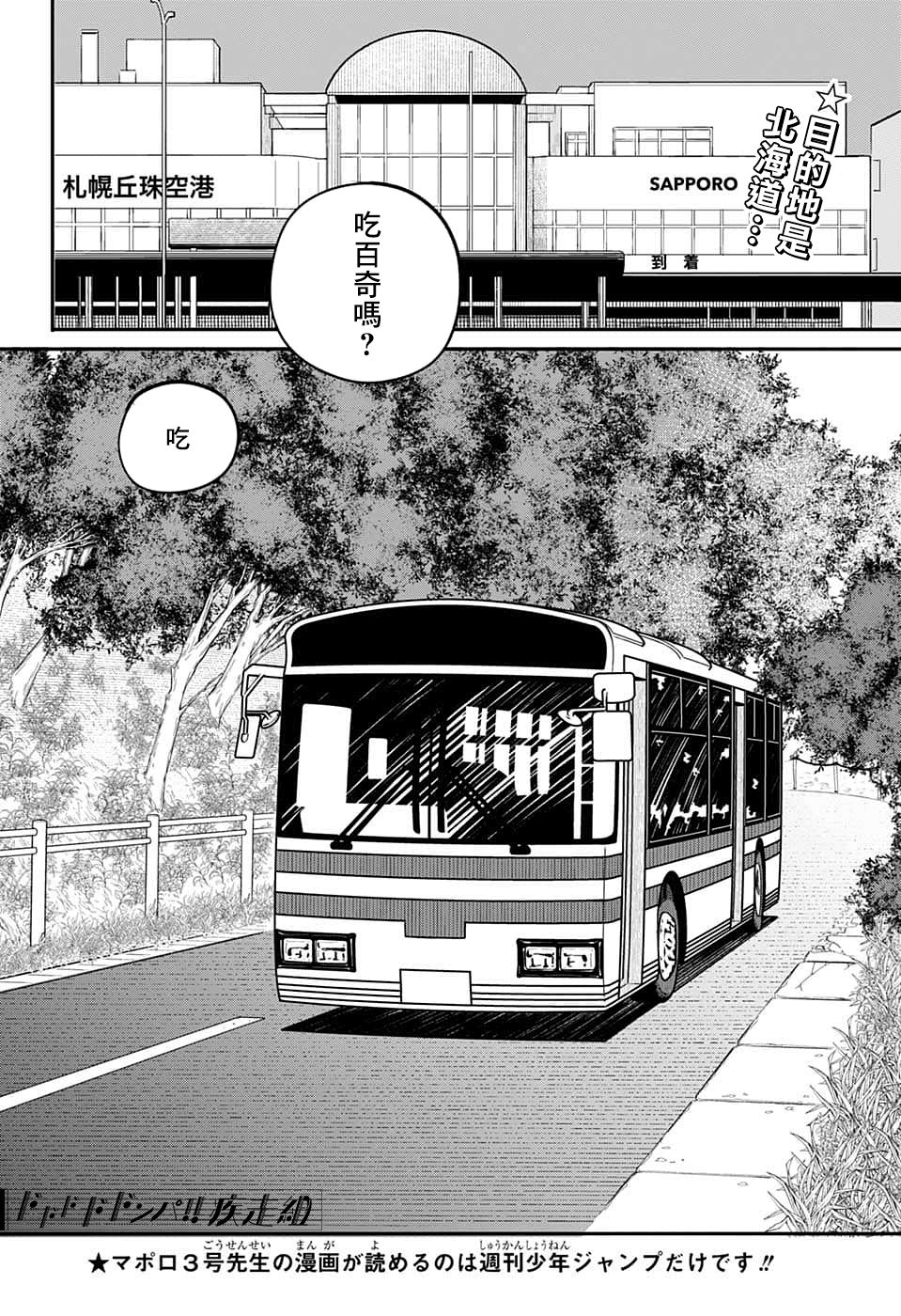 PPPPPP - 第61話 - 2