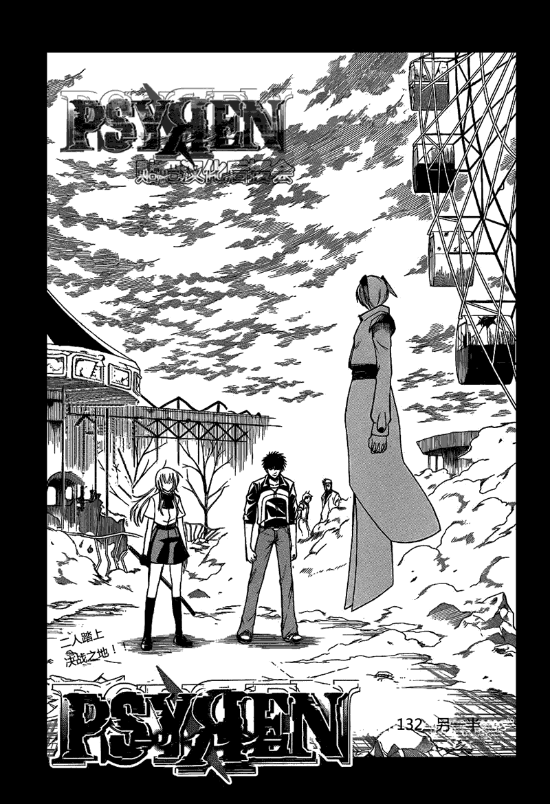 PSYREN - 第132話 - 1