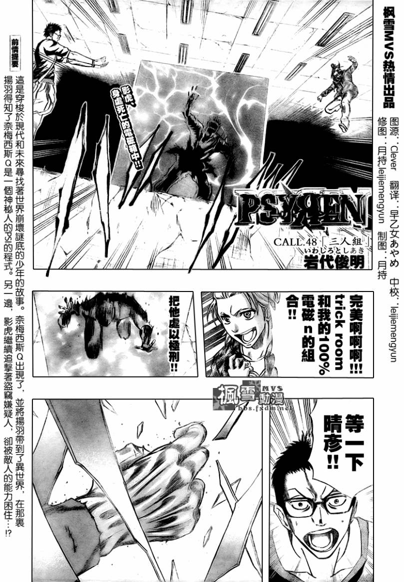 PSYREN - 第48話 - 1