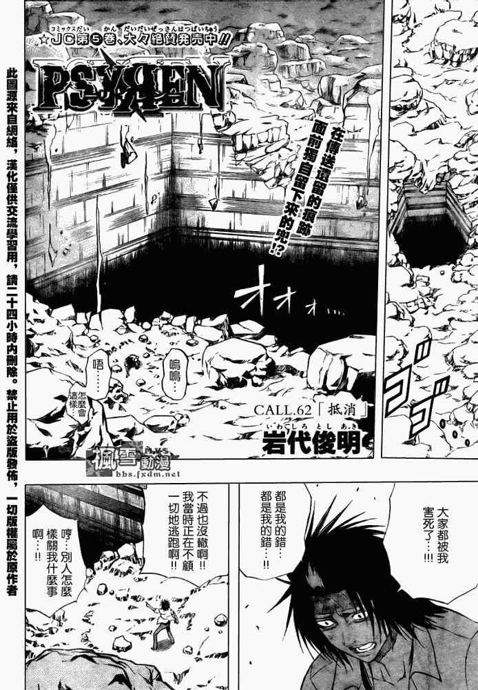 PSYREN - 第62話 - 2