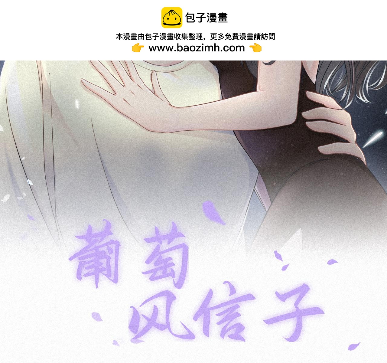 葡萄風信子 - 你好，柳小希(1/2) - 2
