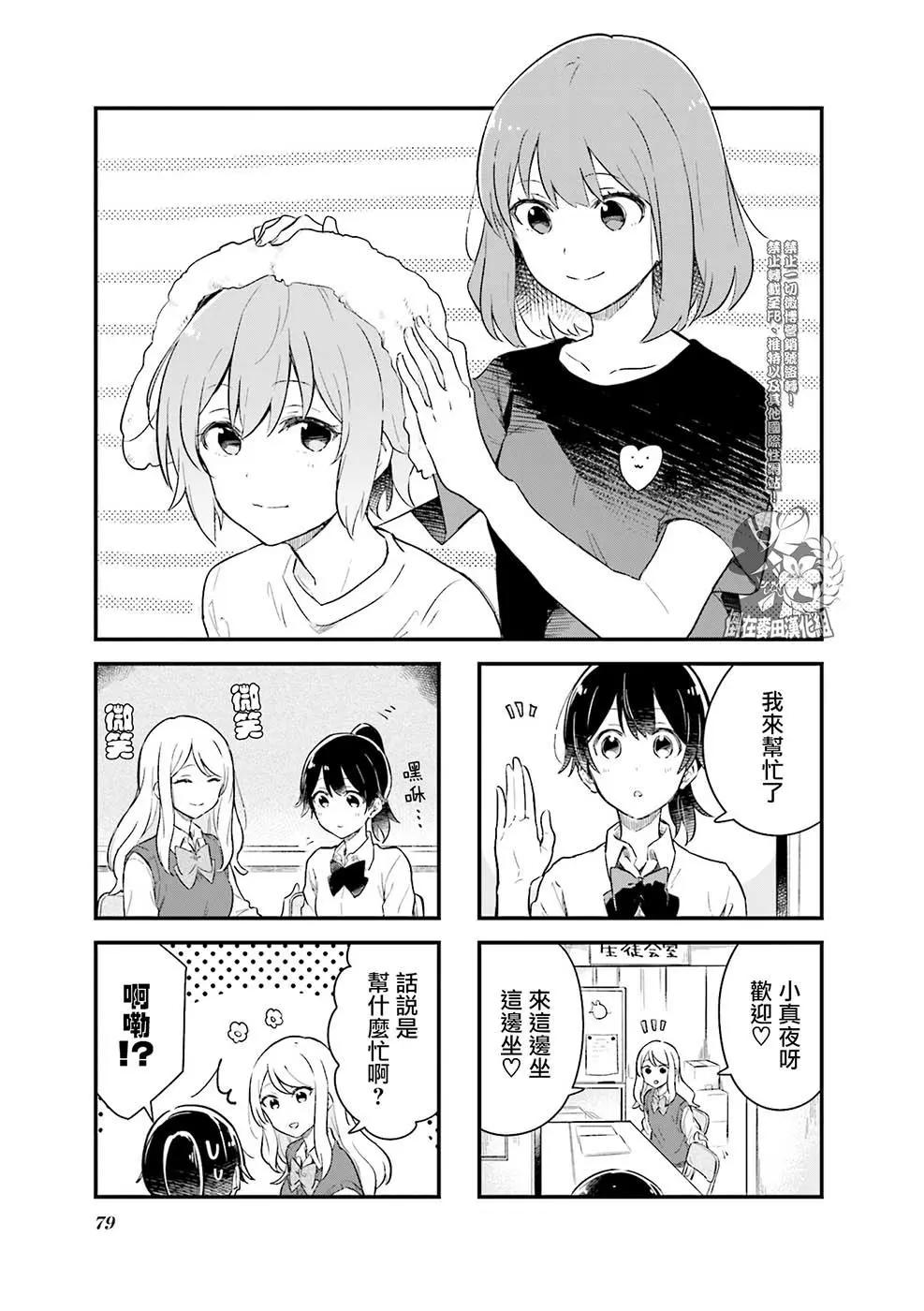 前輩在呼喚我！ - 第09話 - 1