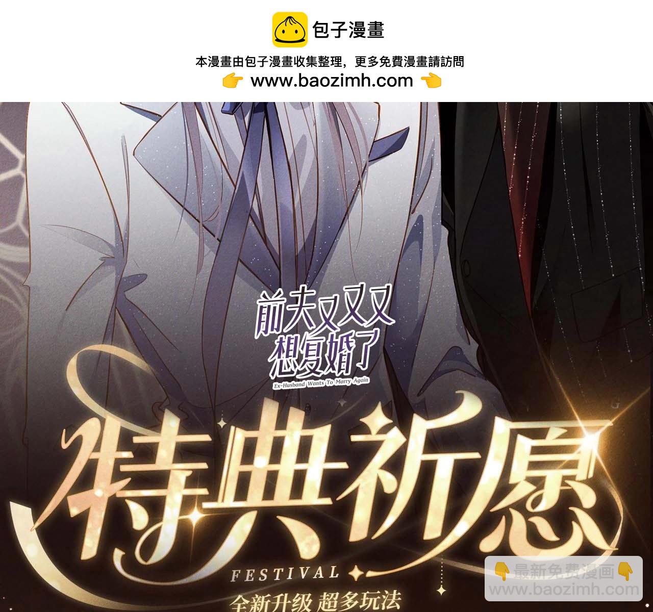 前夫又又又想復婚了 - 特典開啓：1月17日 極光之下 纏綿悱惻 - 2