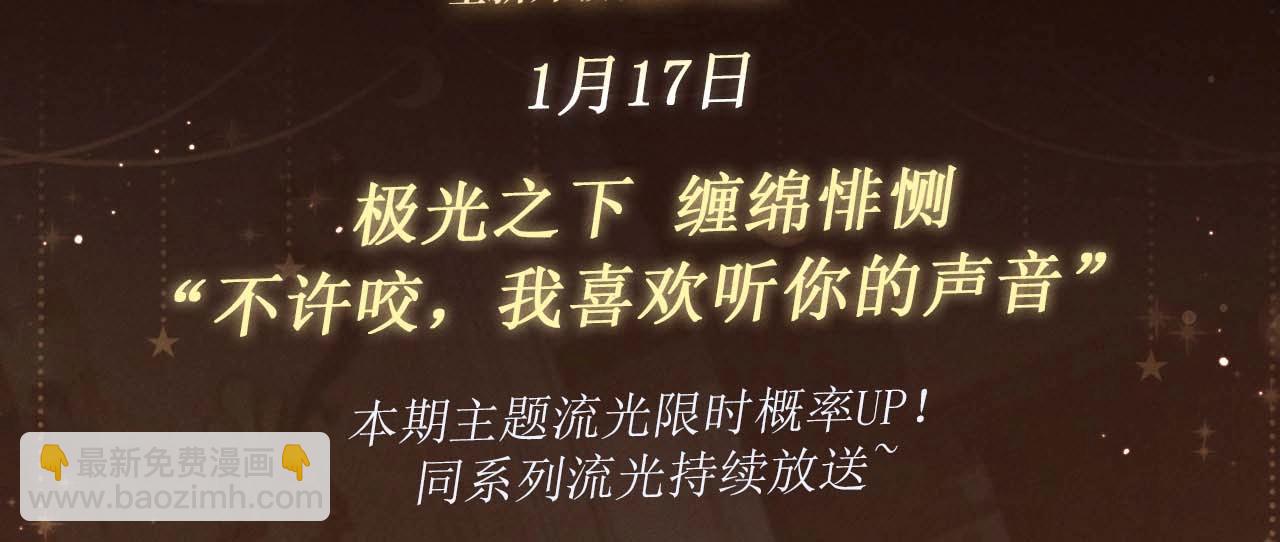 前夫又又又想復婚了 - 特典開啓：1月17日 極光之下 纏綿悱惻 - 3