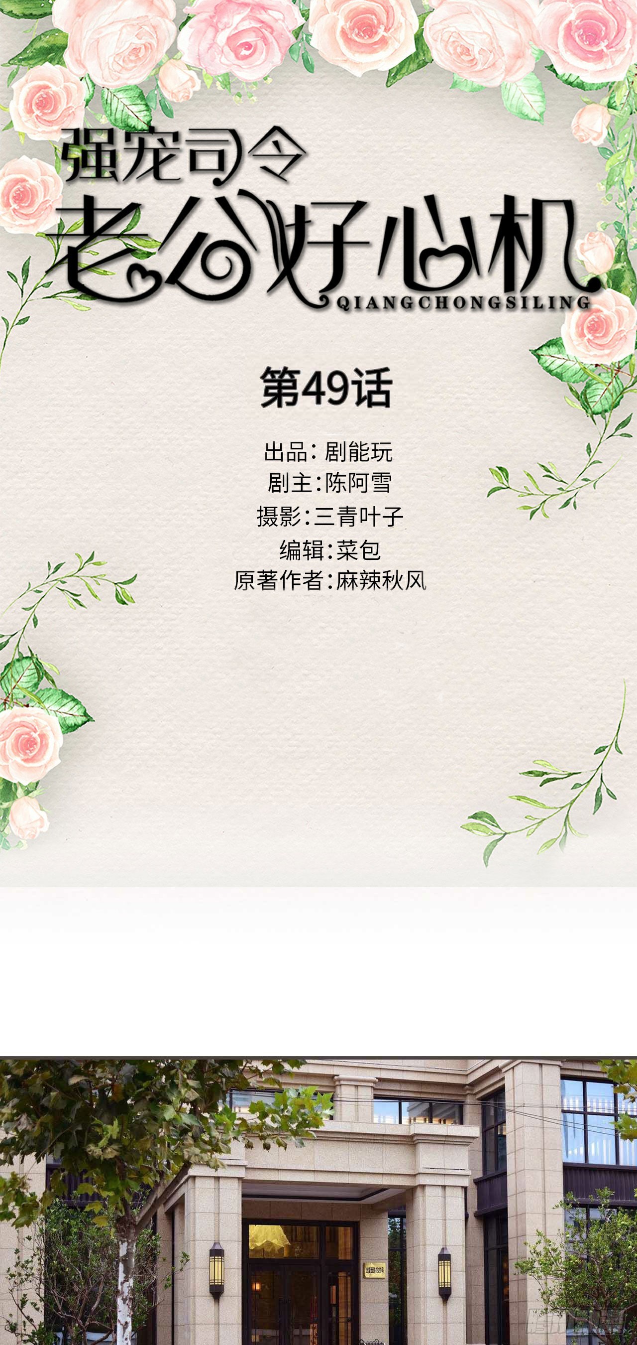 強寵司令老公好心機 - 第49話 - 1