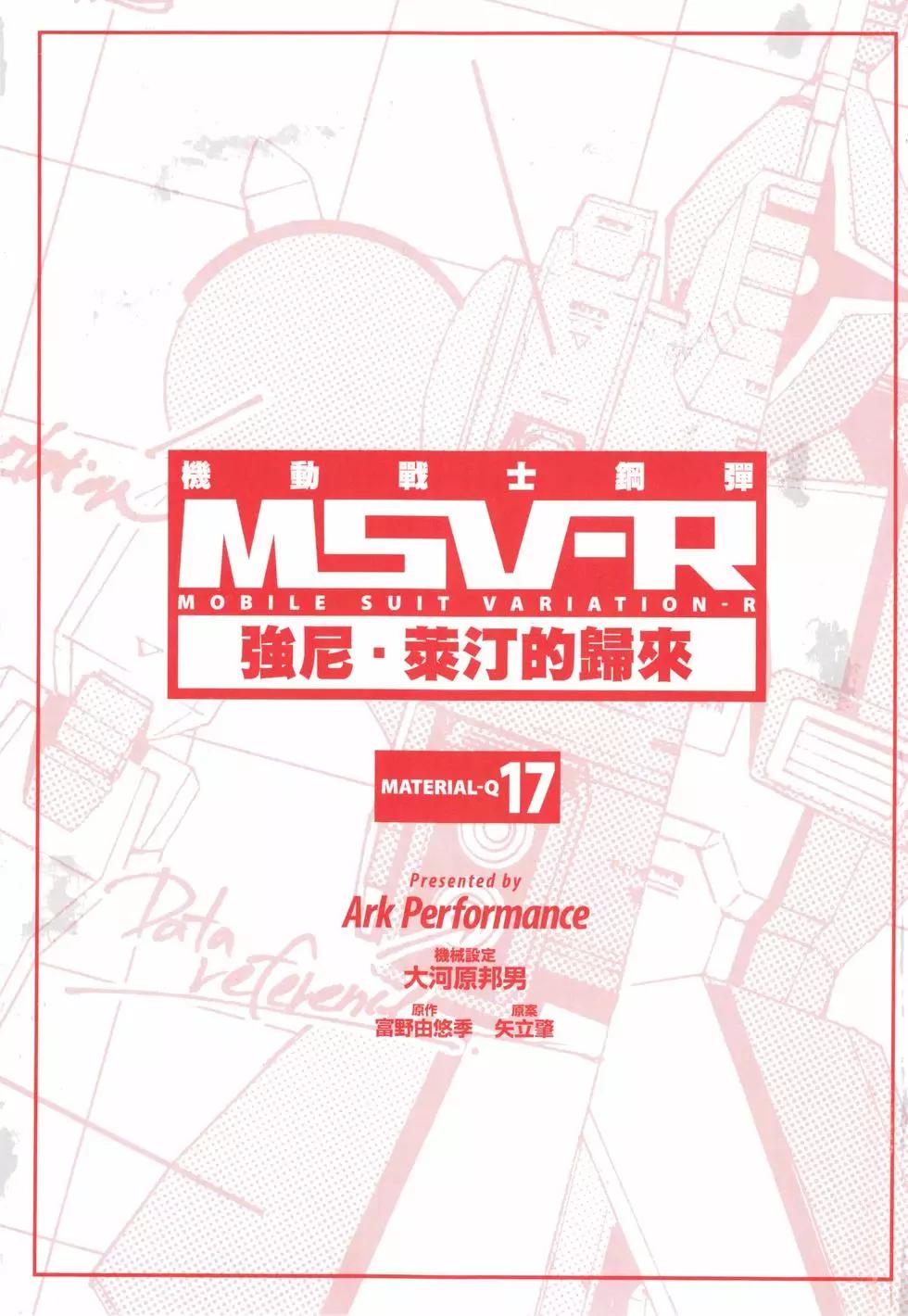 強尼．萊汀的歸來 - 第17卷(1/4) - 3