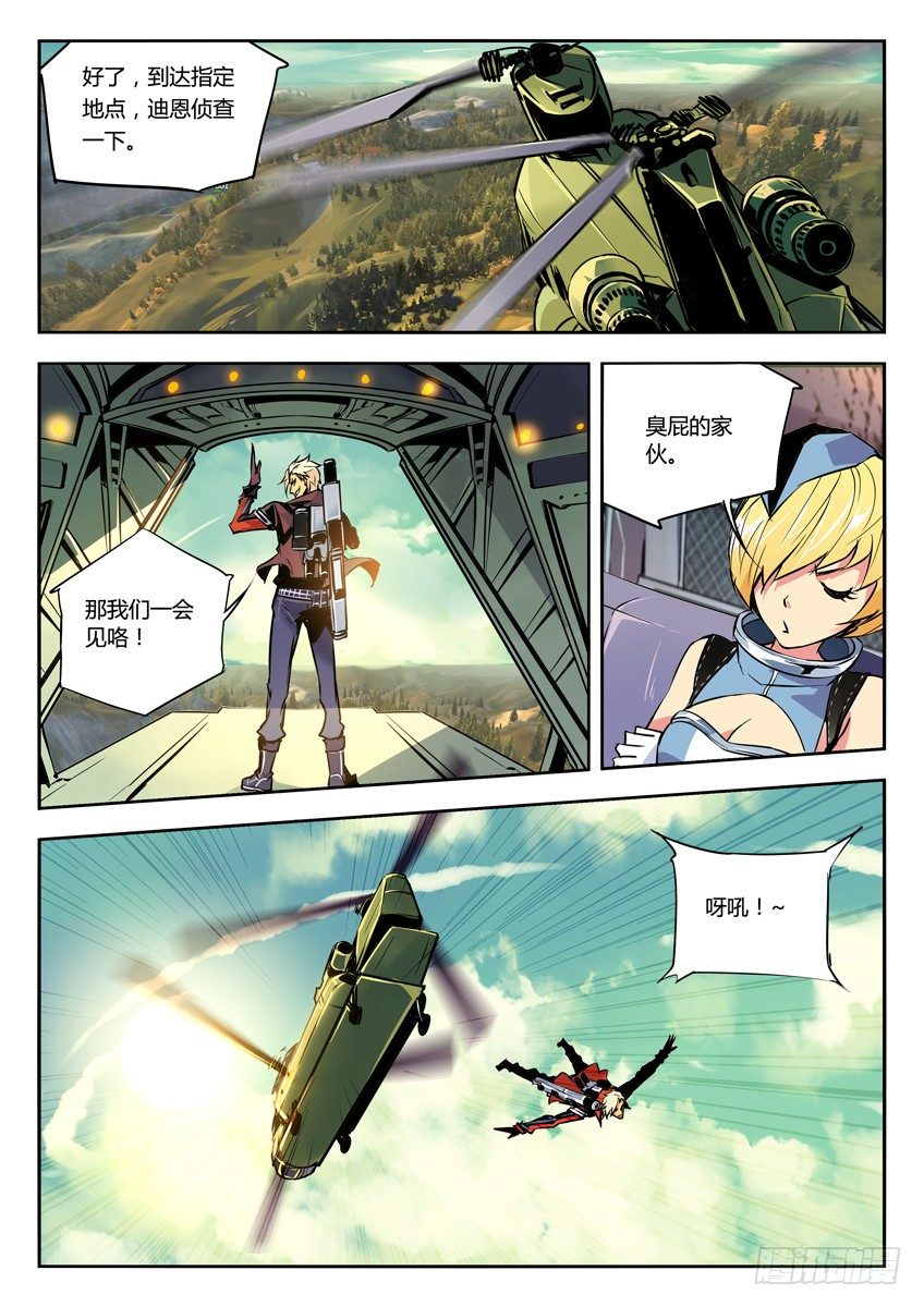 槍神紀 - 67·尋找水源 - 1
