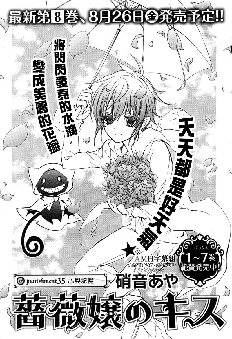 薔薇千金之吻 - 第35話 - 1