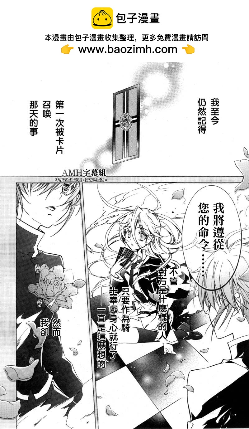 薔薇千金之吻 - 第35話 - 2