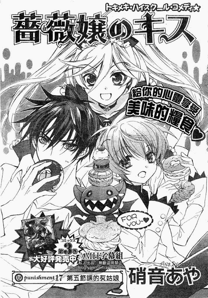 薔薇千金之吻 - 第17話 - 1