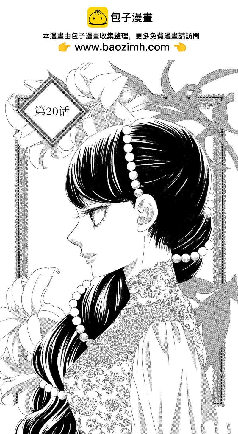 薔薇色的約定 - 第20話 - 1