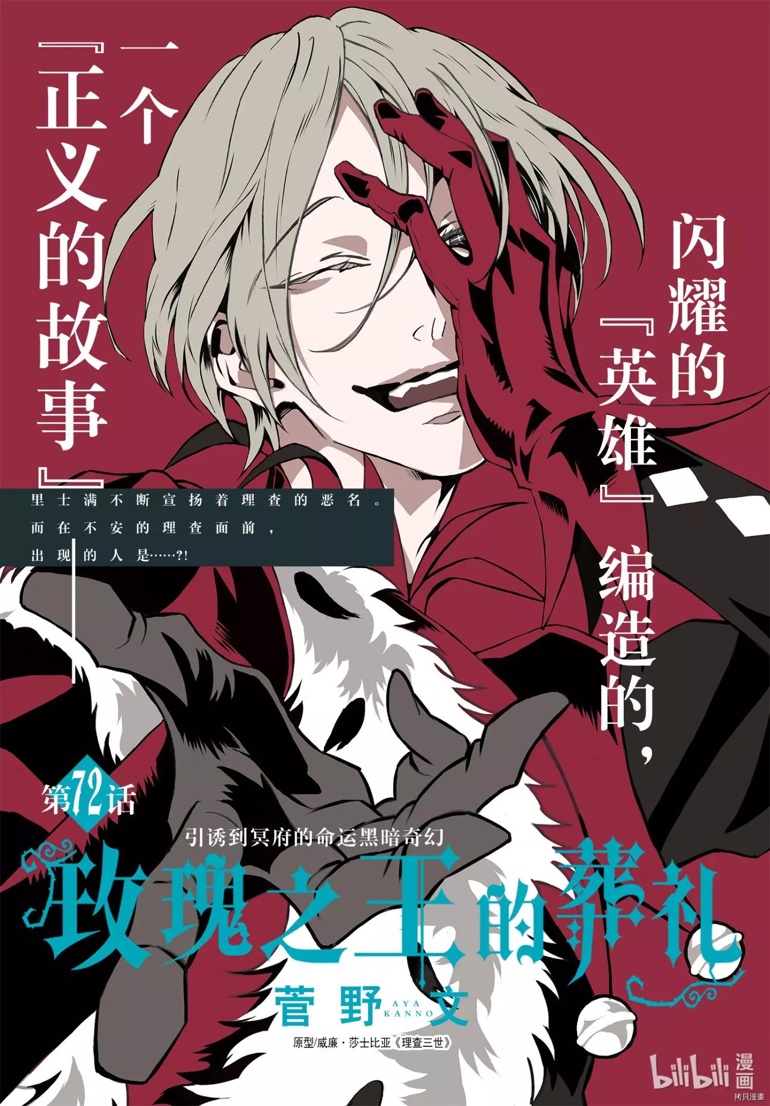 薔薇王的葬隊 - 第73話 - 1