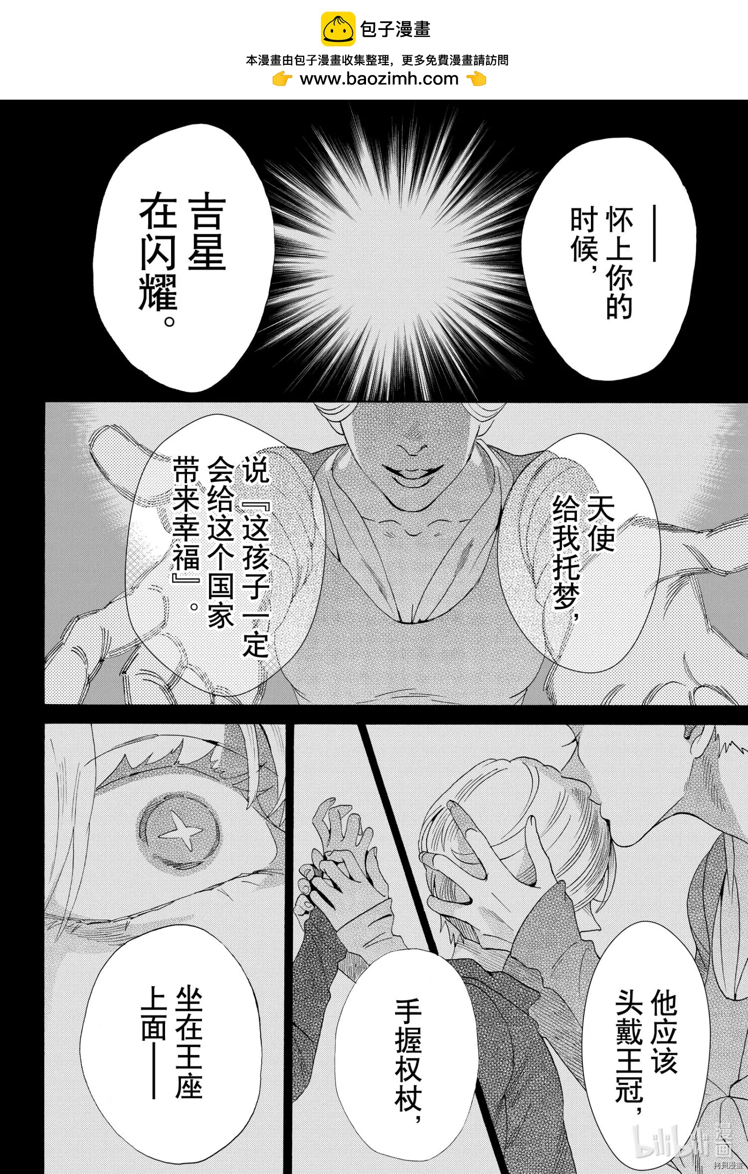 薔薇王的葬隊 - 第73話 - 2