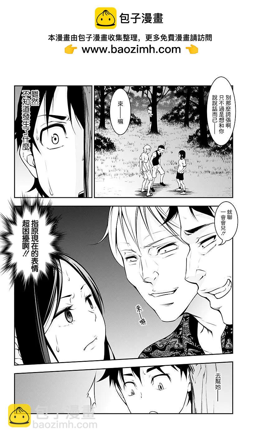 薔薇與豬 - 第11回 - 2