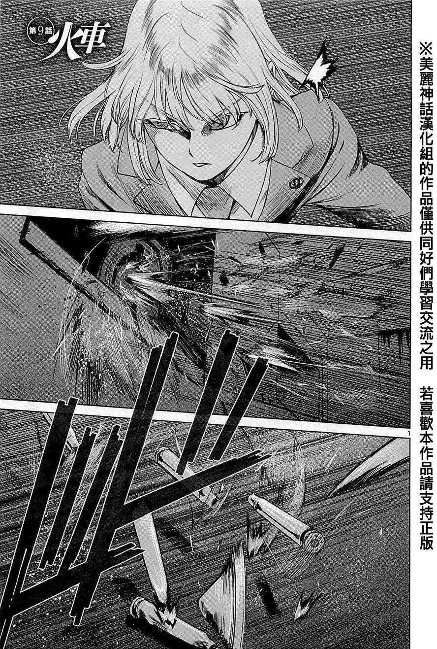 強襲246 - 第09回 - 1