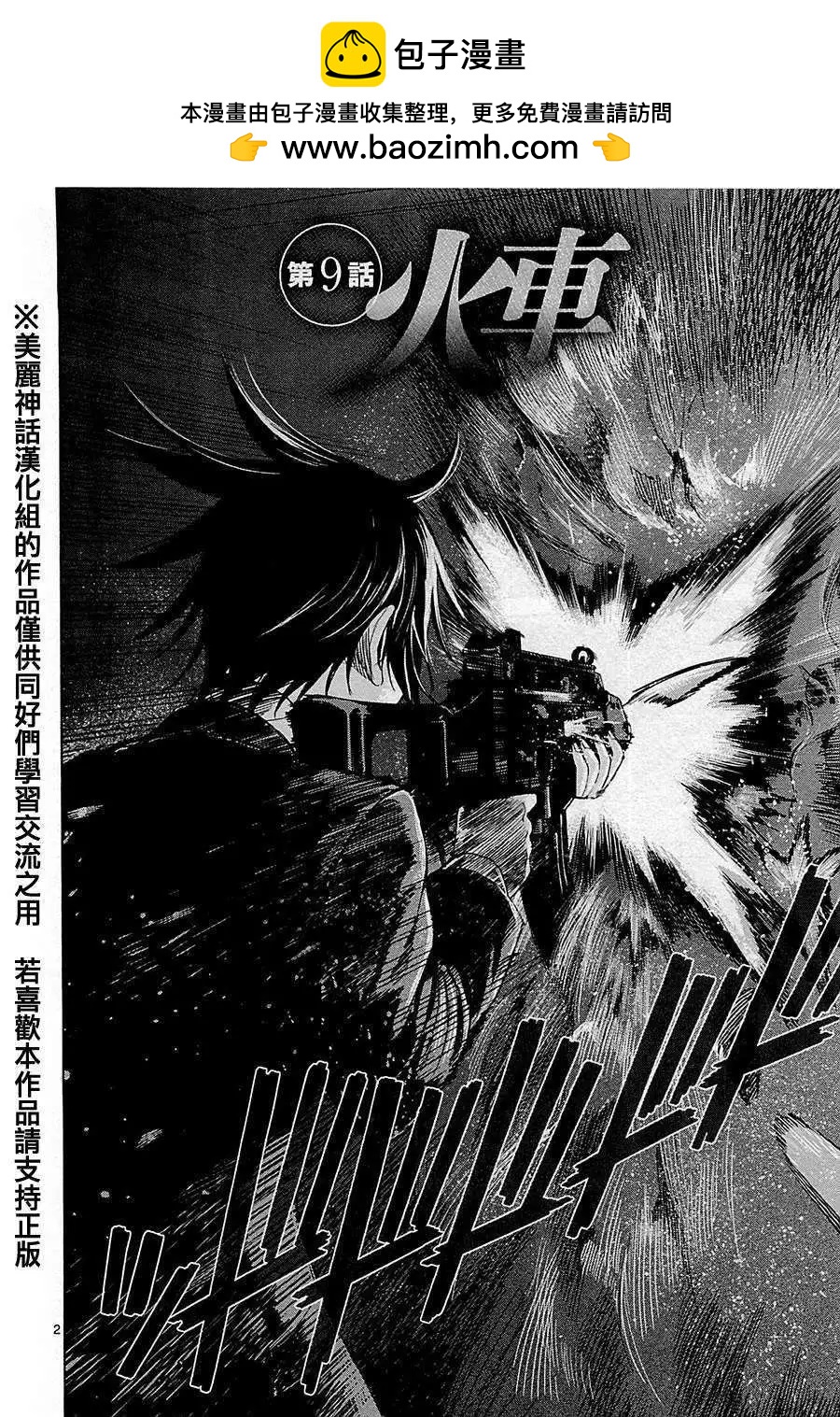強襲246 - 第09回 - 2