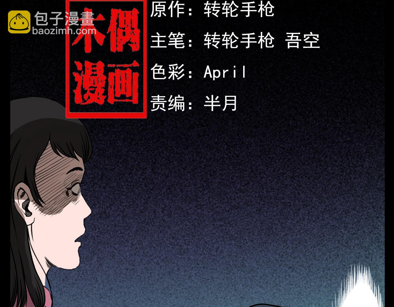 槍爺異聞錄 - 第61話 林中老太！(1/4) - 2