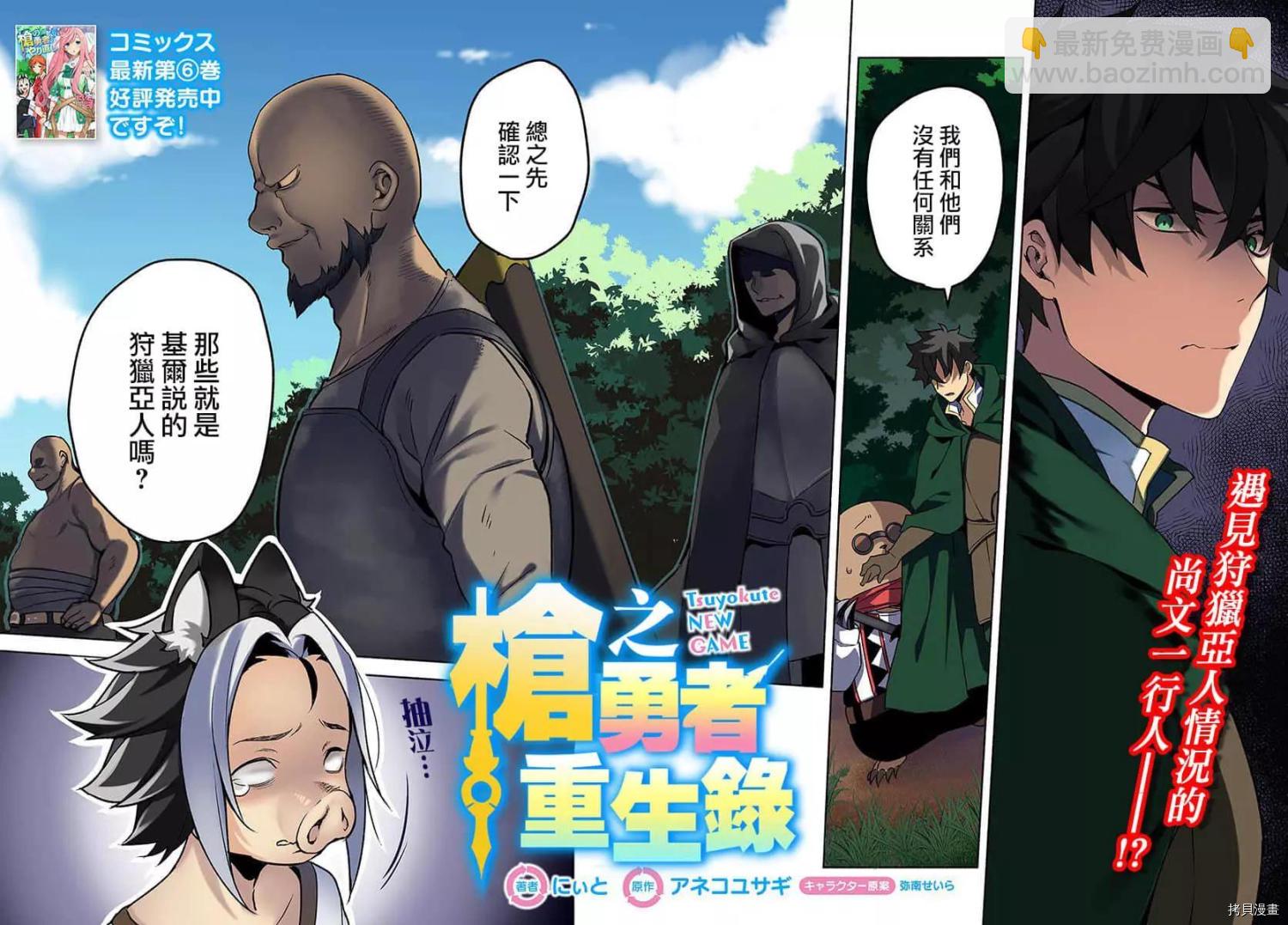 槍之勇者重生錄 - 第29話 隱藏的道路 - 2