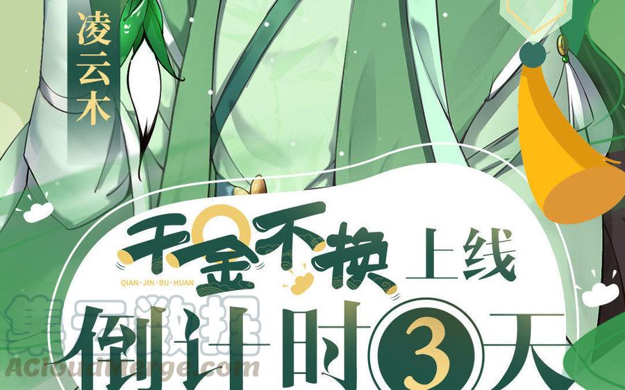 千金不換 - 四大家族人設揭秘：淩氏・凌雲木 - 2