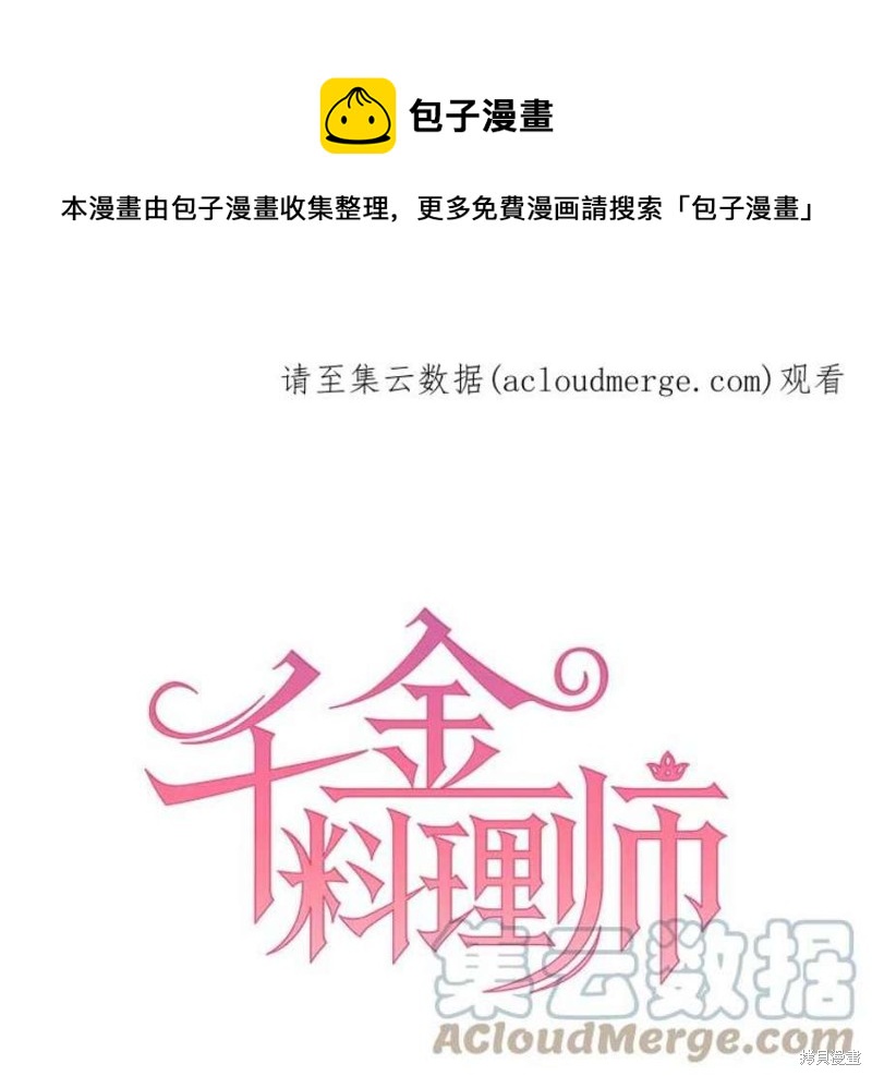 千金料理師 - 第9話(1/2) - 1