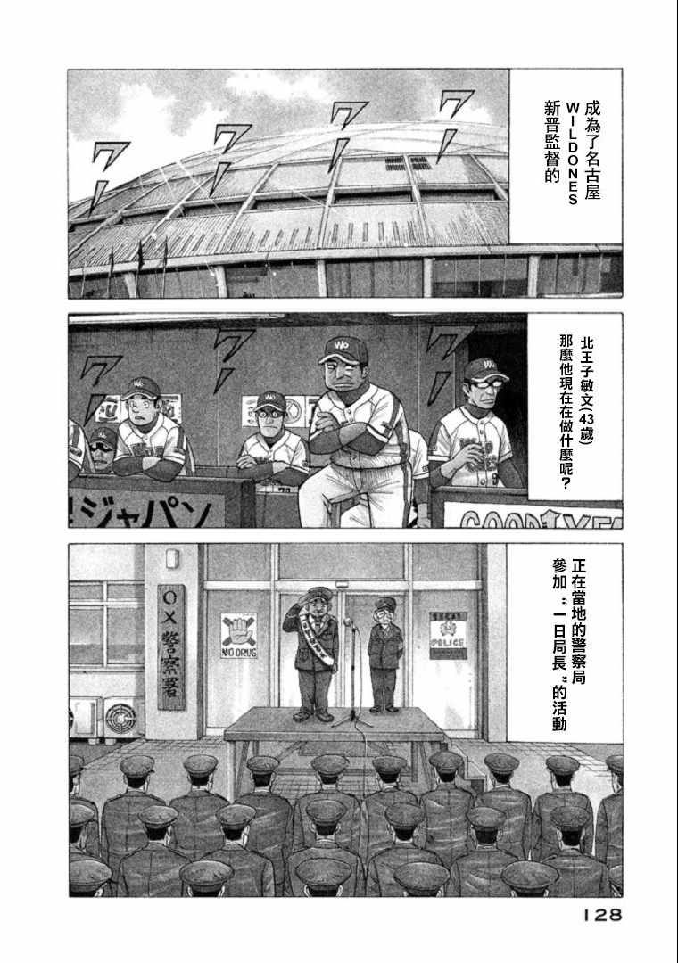 錢進球場 - 第103話 - 2