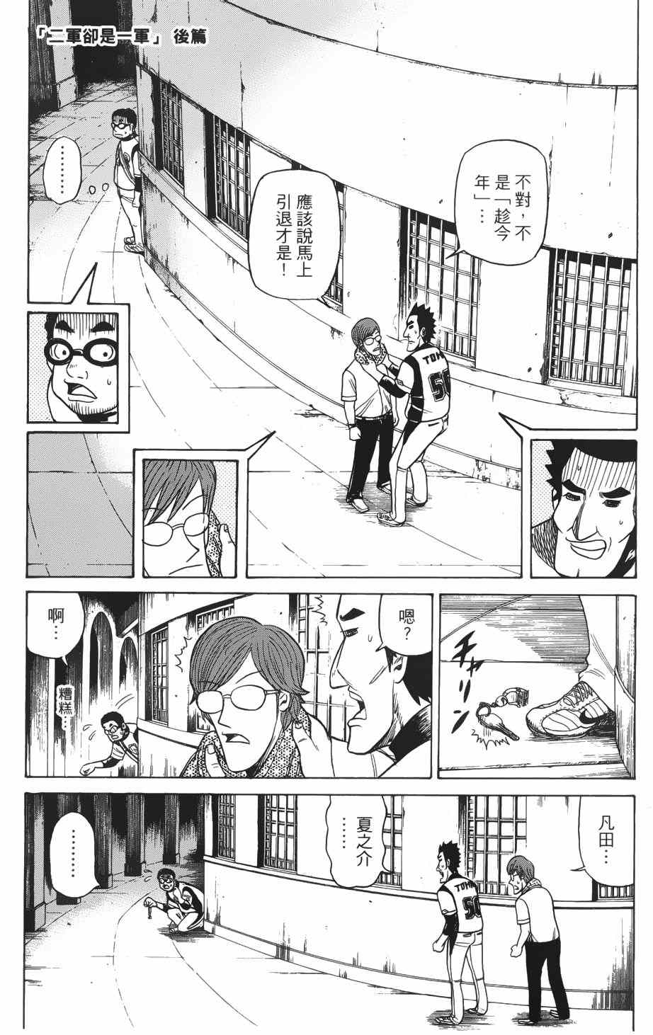 錢進球場 - 第13話 - 1
