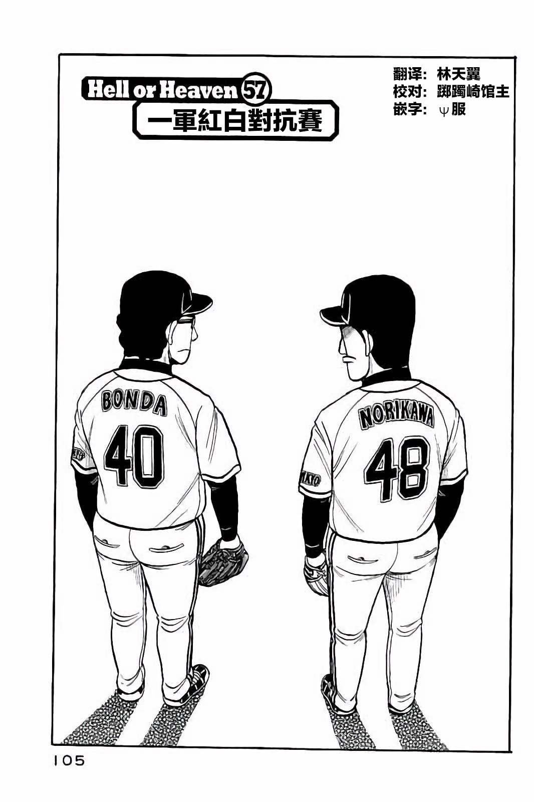 錢進球場 - 第02部57話 - 1