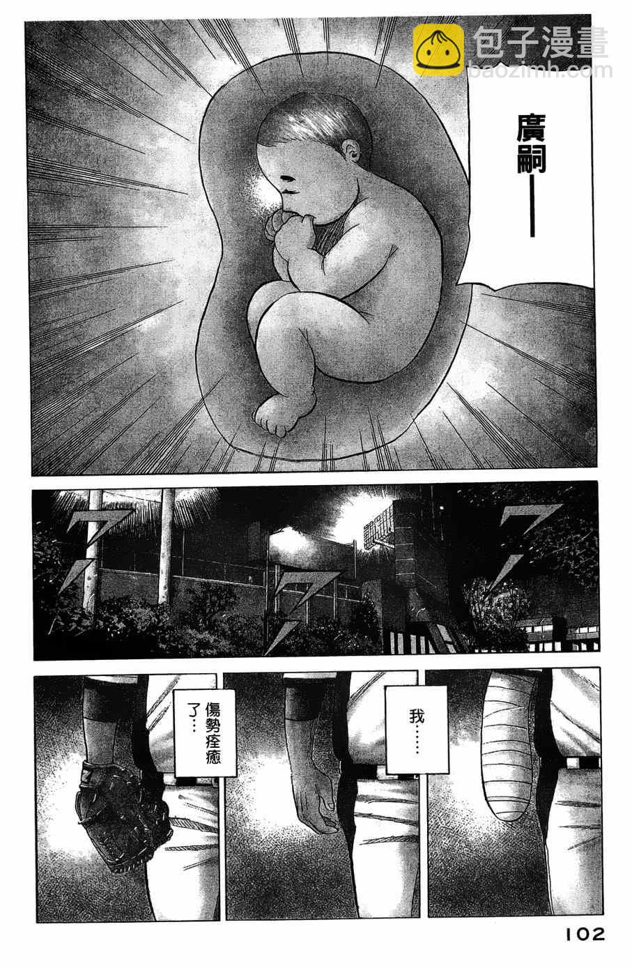 錢進球場 - 第29話 - 2