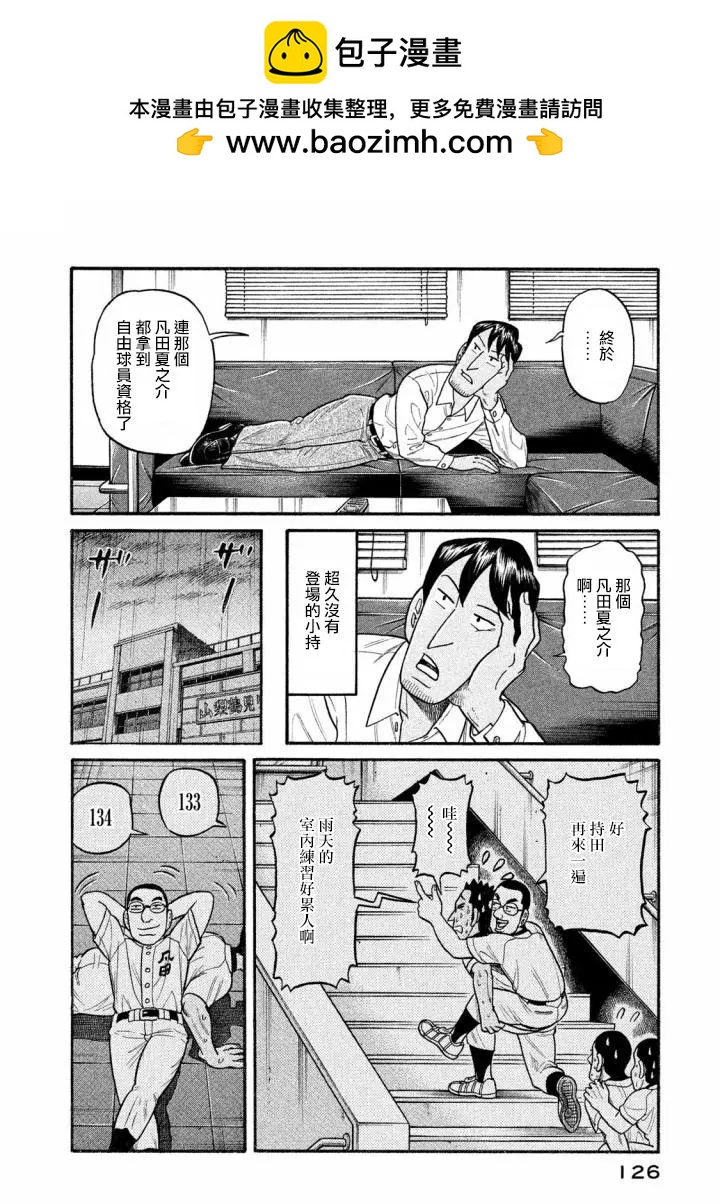 錢進球場 - 第02部138話 - 2