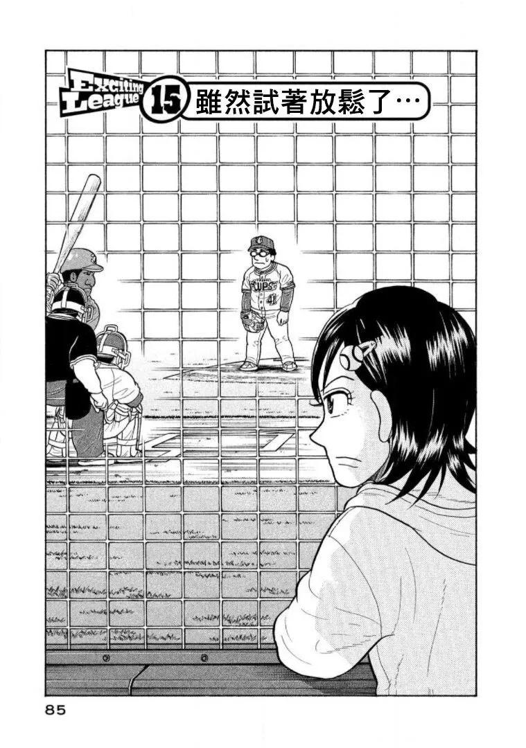 錢進球場 - 第03部15話 - 1