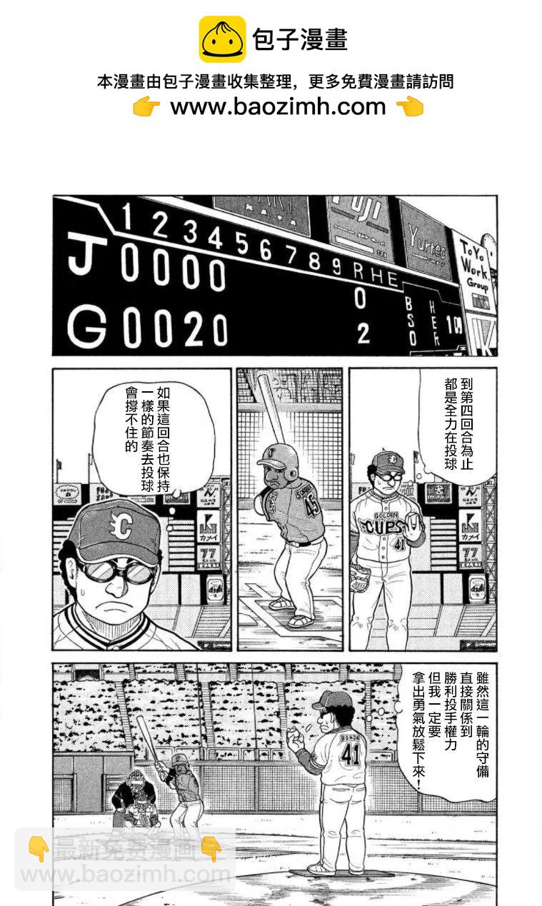 錢進球場 - 第03部15話 - 2