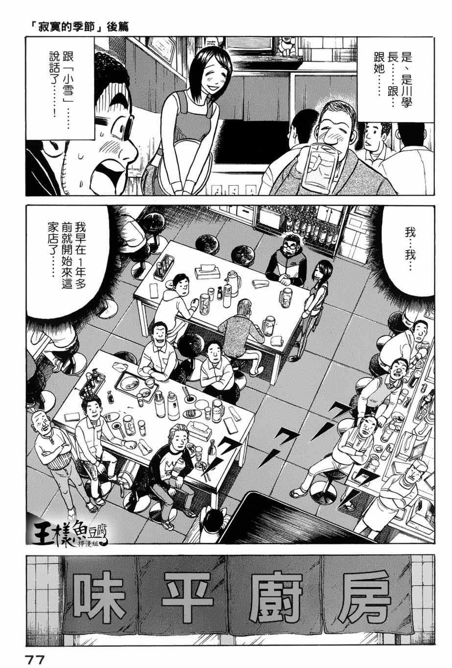 錢進球場 - 第37話 - 1