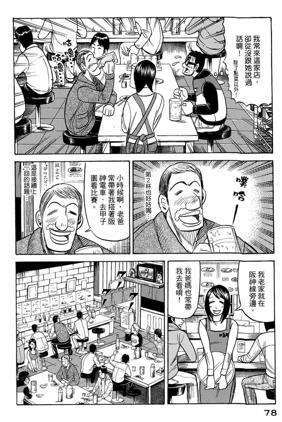 錢進球場 - 第37話 - 2
