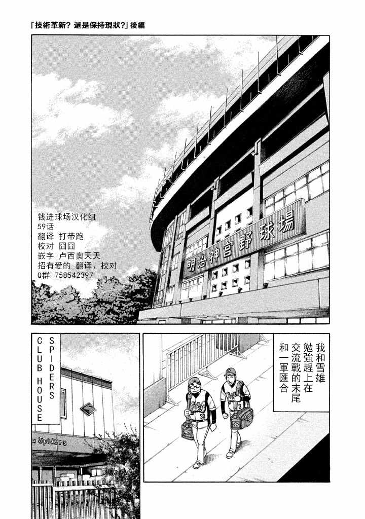 錢進球場 - 第59話 - 1