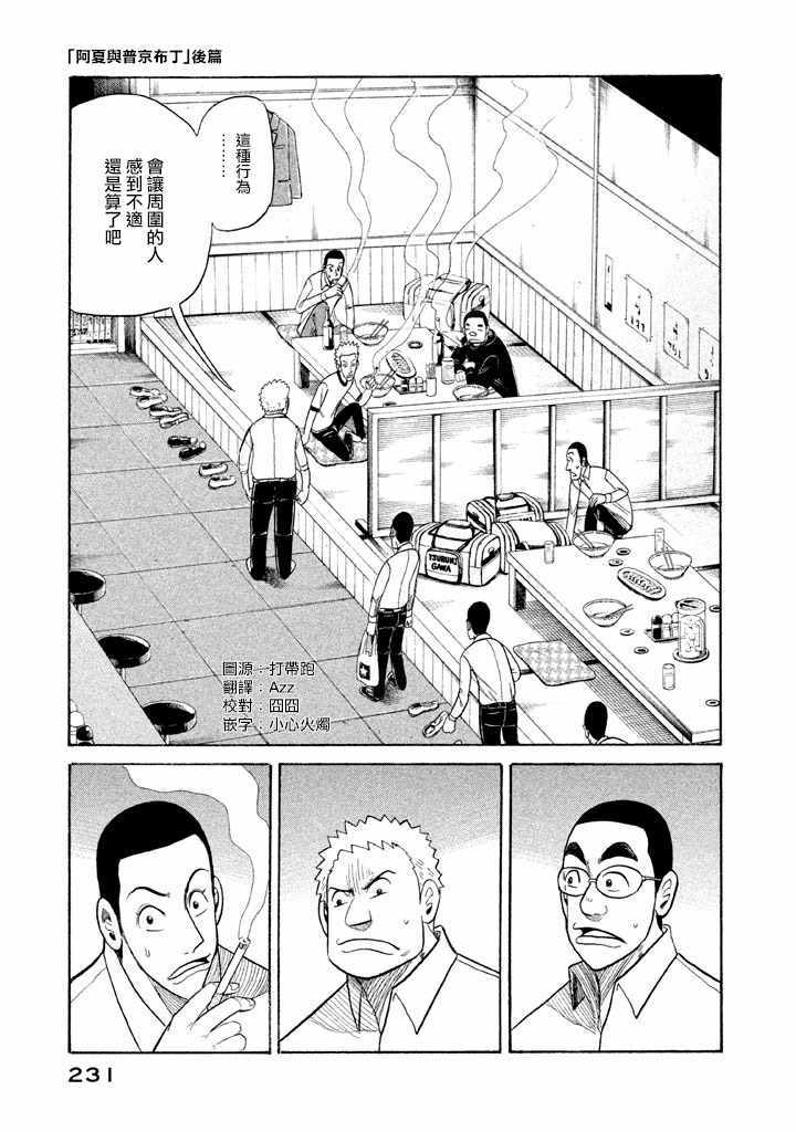 錢進球場 - 第61話 - 1