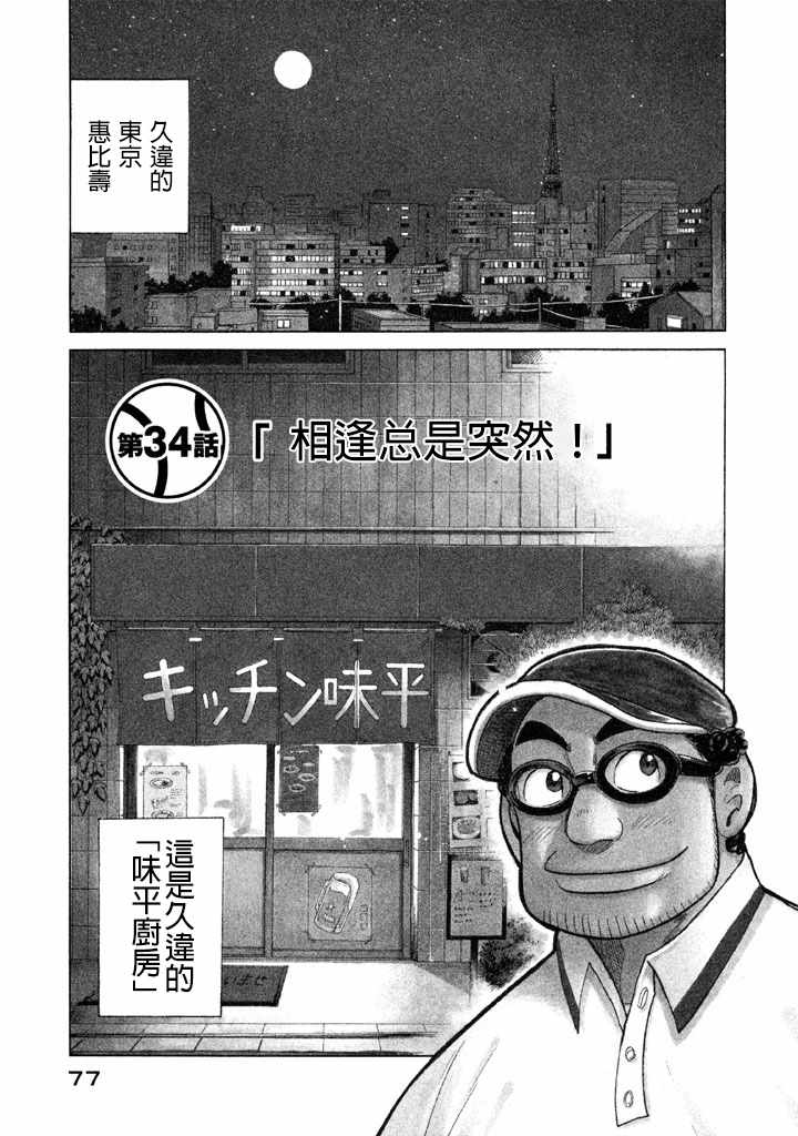 錢進球場 - 第65話 - 1