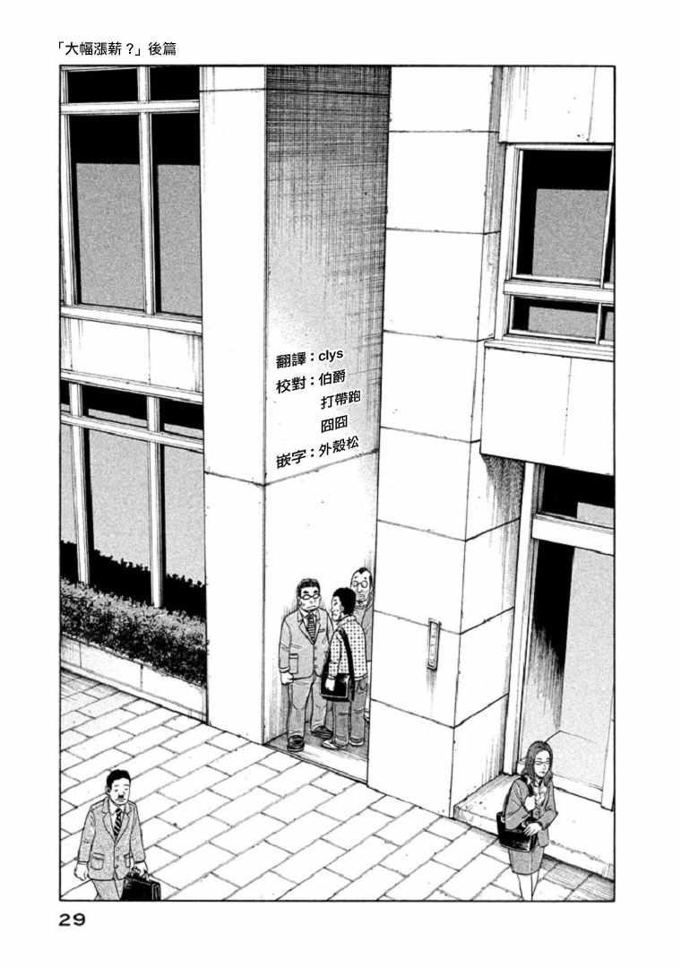錢進球場 - 第89話 - 1