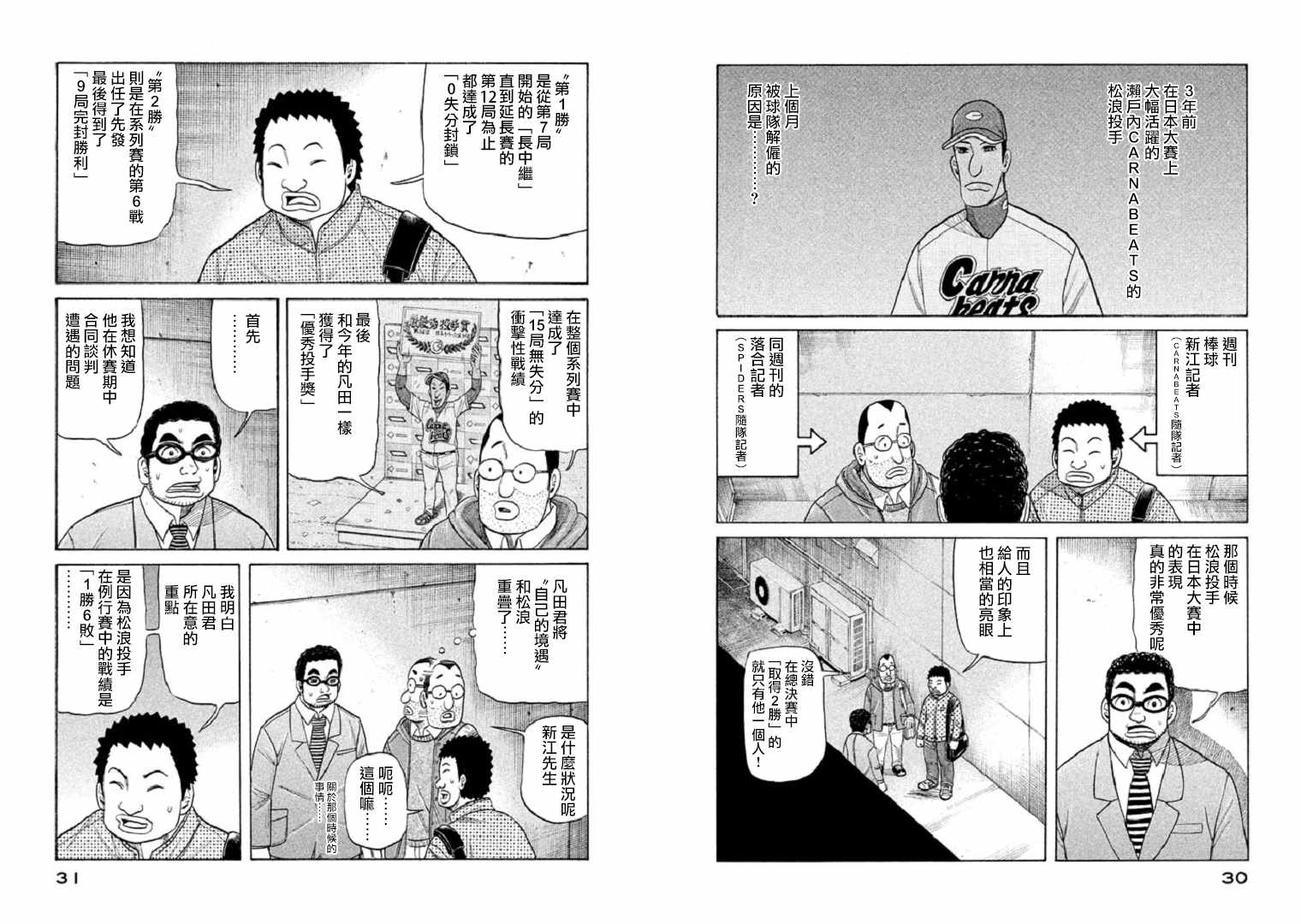 錢進球場 - 第89話 - 2