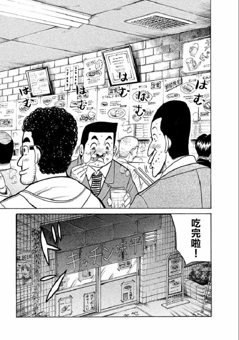 錢進球場 - 第99話 - 1