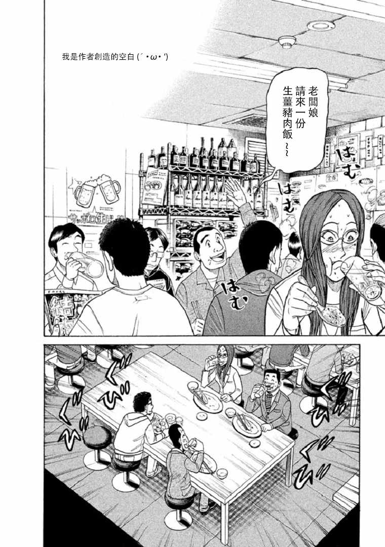 錢進球場 - 第99話 - 2