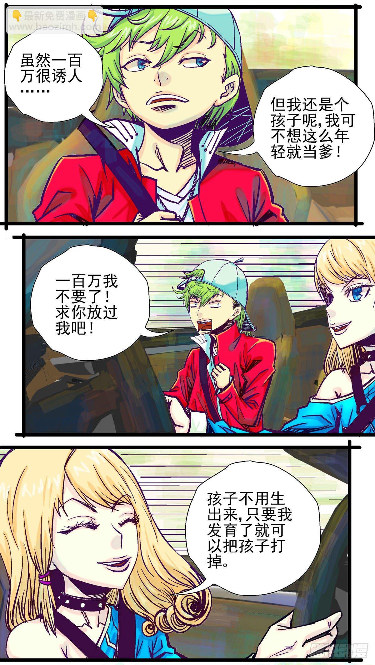 潛覺者 - 第21話，左右顛倒 - 2