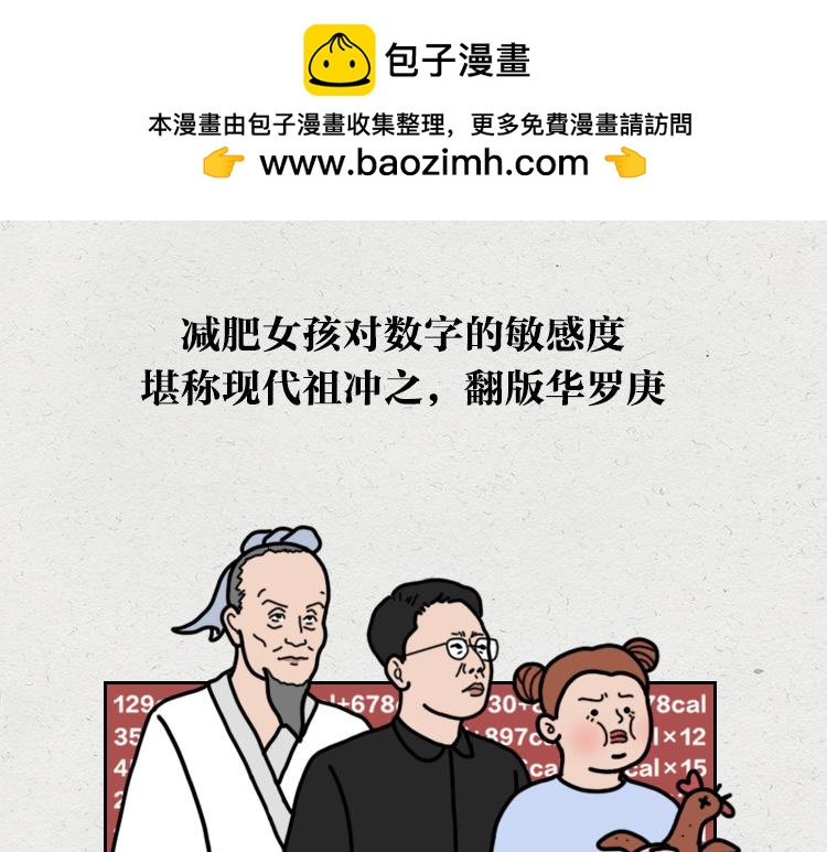千萬不要相信女孩子會減肥 - 千萬不要相信女孩子會減肥(1/2) - 2
