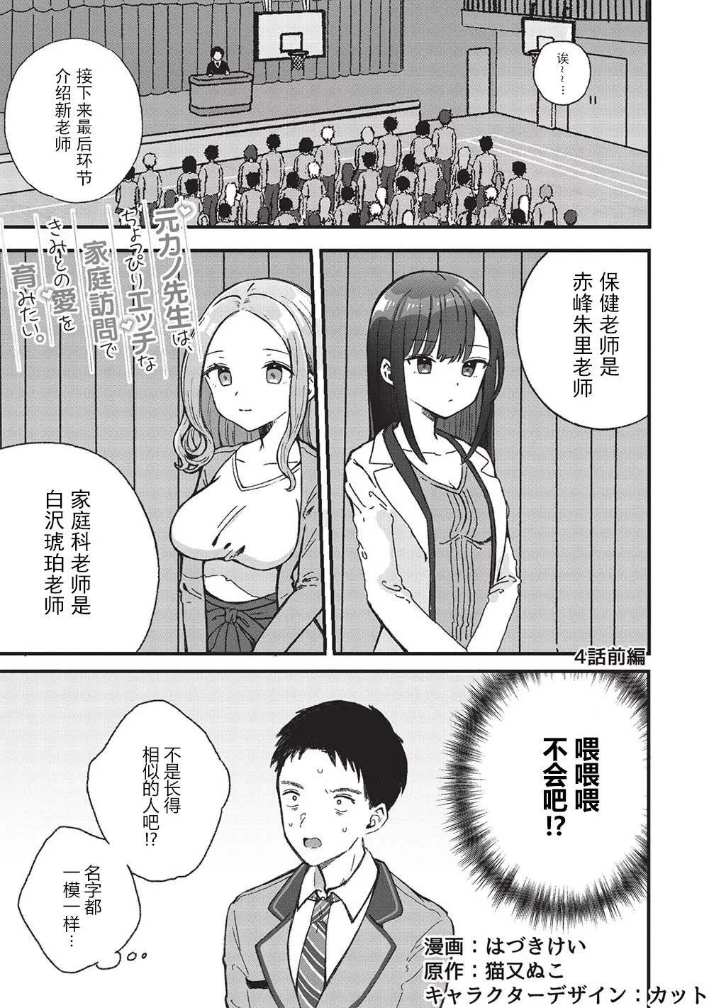 前女友老師、想通過有點澀澀的家訪培養我們之間的愛情 - 第4.1話 - 1