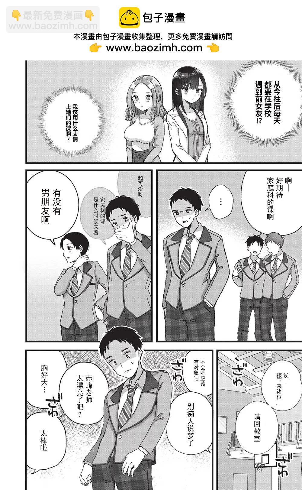 前女友老師、想通過有點澀澀的家訪培養我們之間的愛情 - 第4.1話 - 2