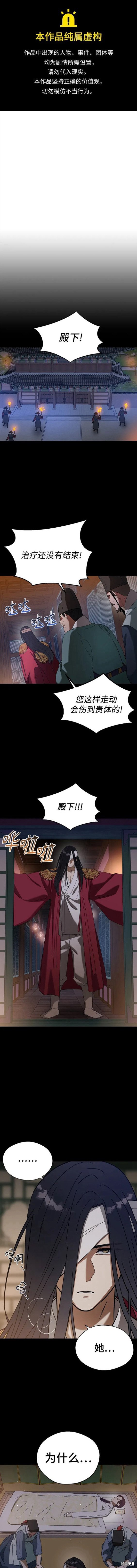 前世姻緣 - 第85話 - 1