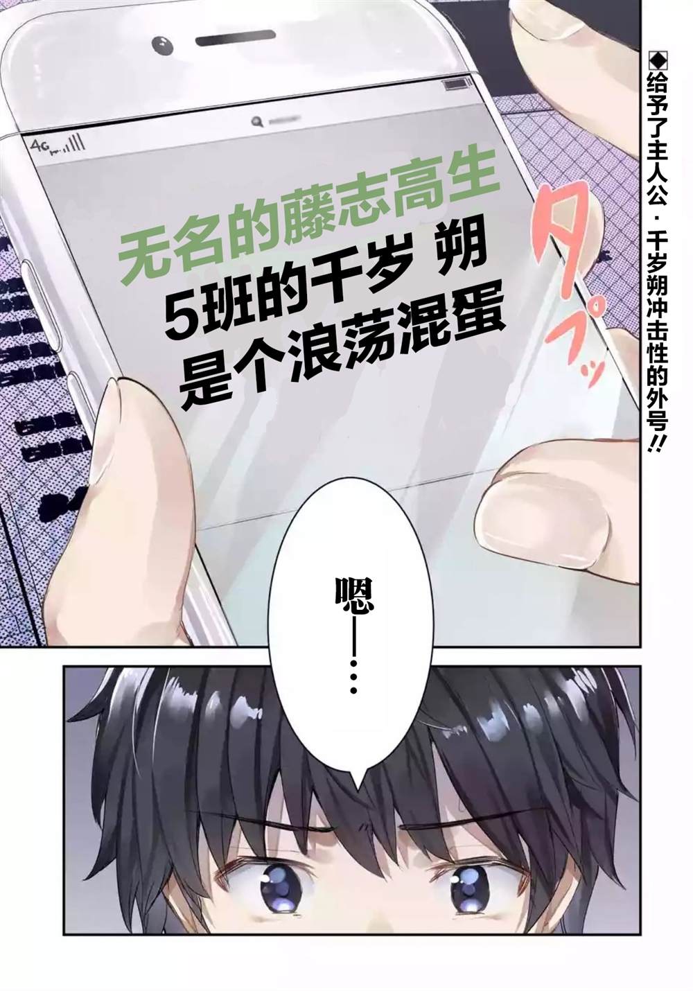 千歲君在波子汽水瓶中 - 第1話 - 1