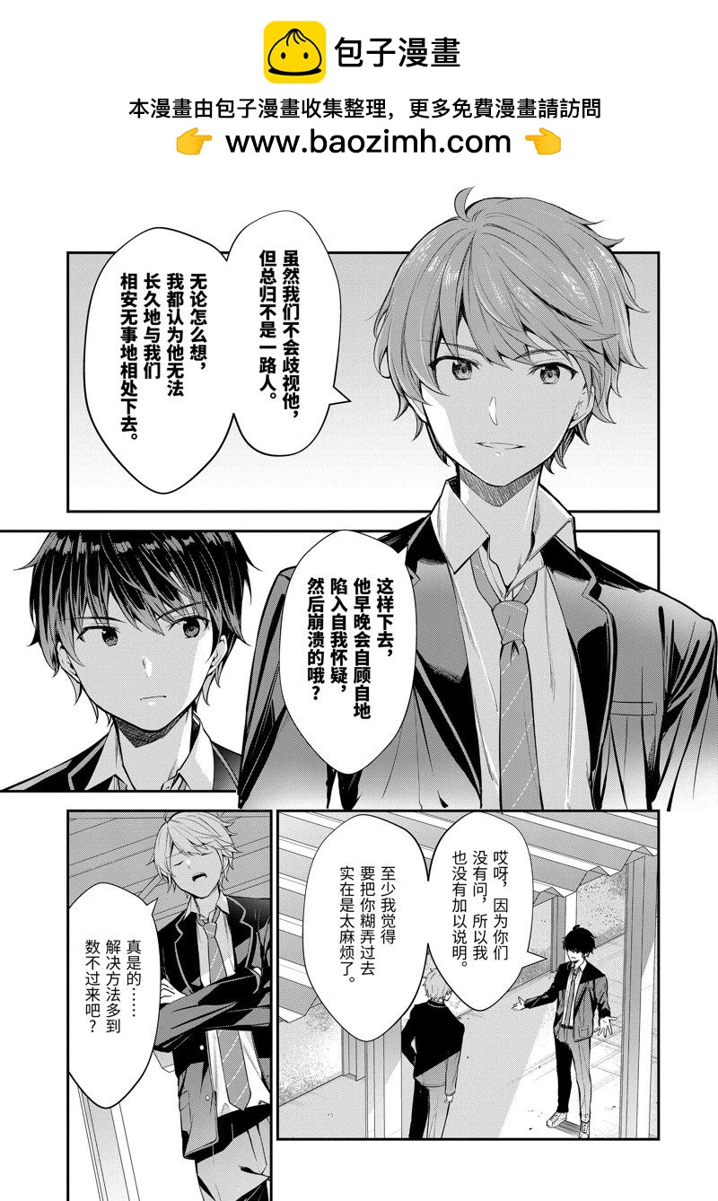 千歲君在波子汽水瓶中 - 第7話 - 2