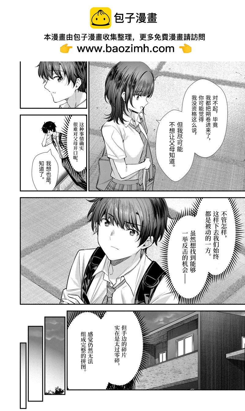 千歲君在波子汽水瓶中 - 第21.3話 - 2
