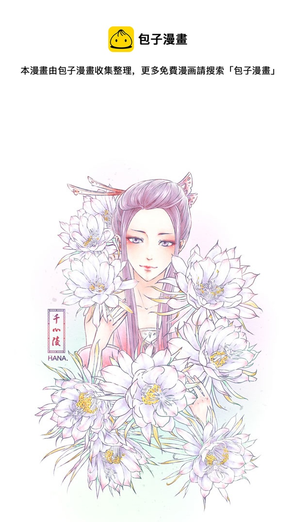 千心陵 - 第二十六章 - 1